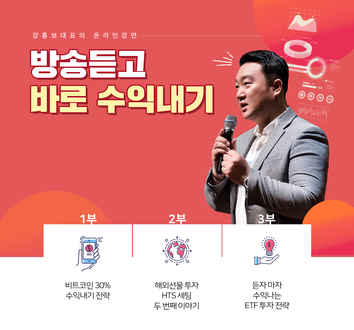 강흥보 대표 강연회VOD] 방송듣고 바로 수익내기 : 네이버 블로그