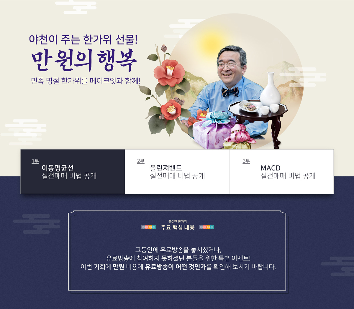 나민호 전문가 강연회VOD] 야천의 한가위 선물, 만원의 행복 : 네이버 블로그