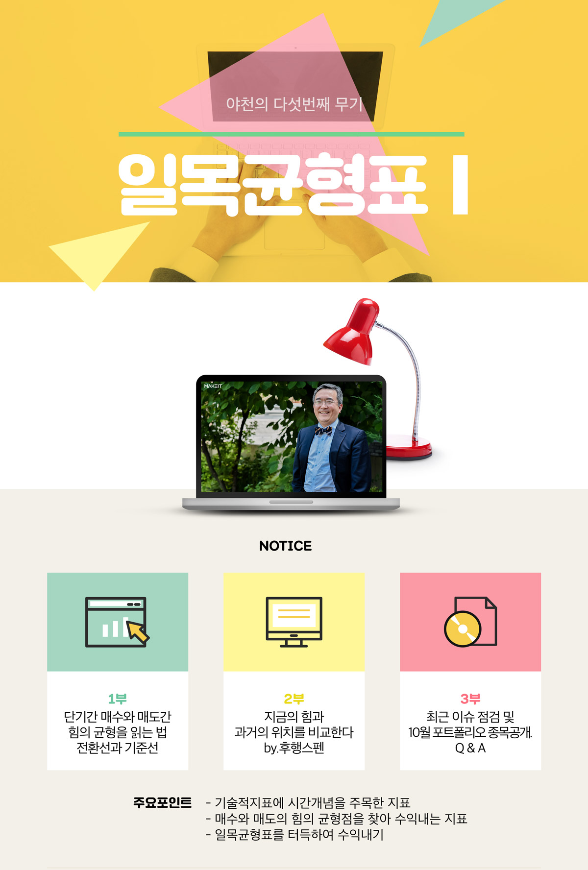 나민호 전문가 강연회VOD] 야천의 다섯번째 무기 - 일목균형표 1 : 네이버 블로그