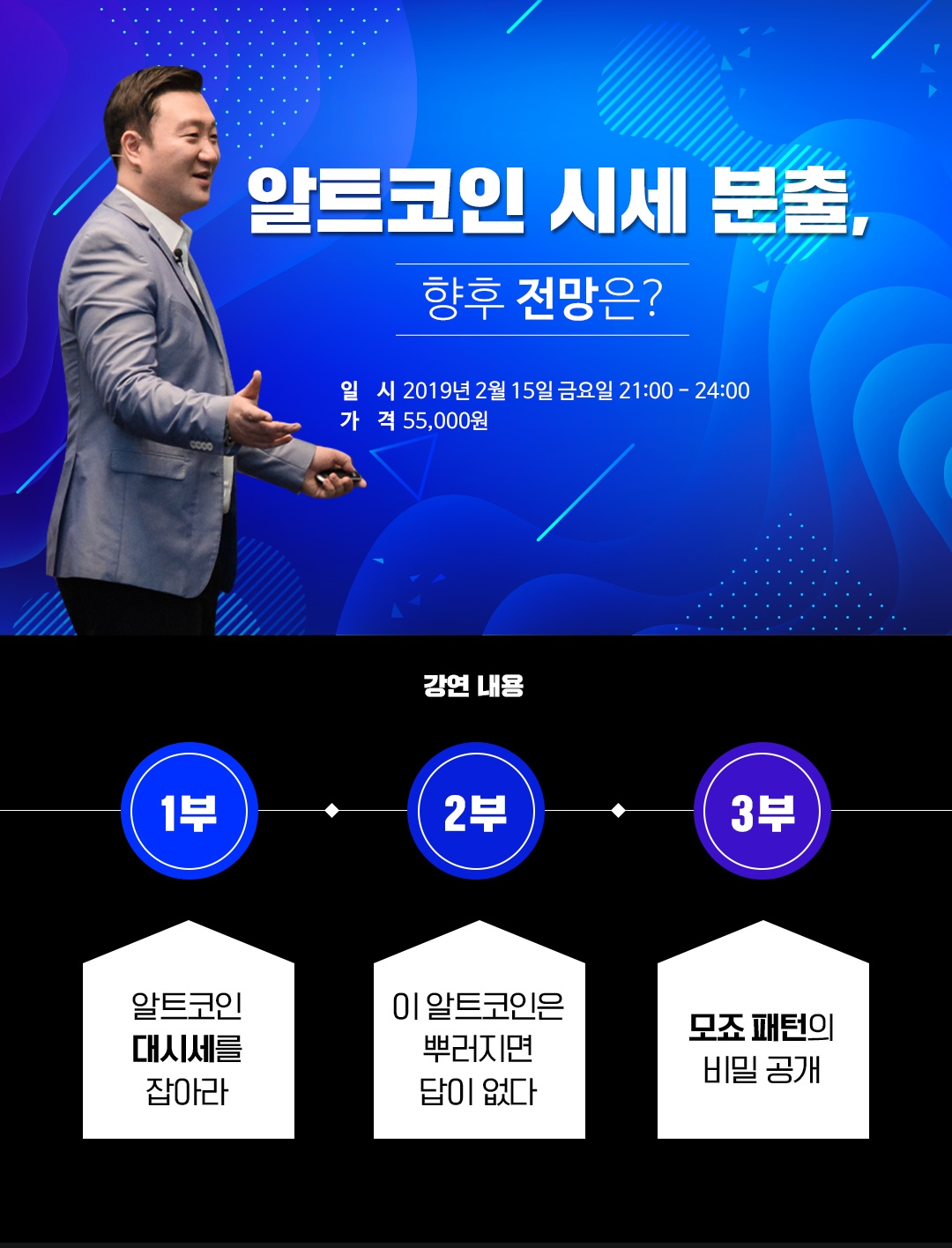 강흥보 대표 강연회VOD] 알트코인 시세 분출, 향후 전망은? : 네이버 블로그