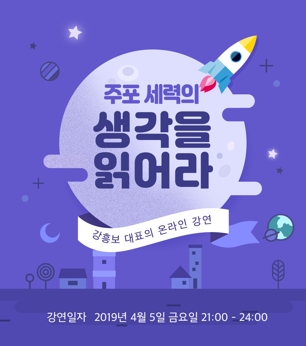 강흥보 대표 강연회VOD] 주포 세력의 생각을 읽어라 : 네이버 블로그