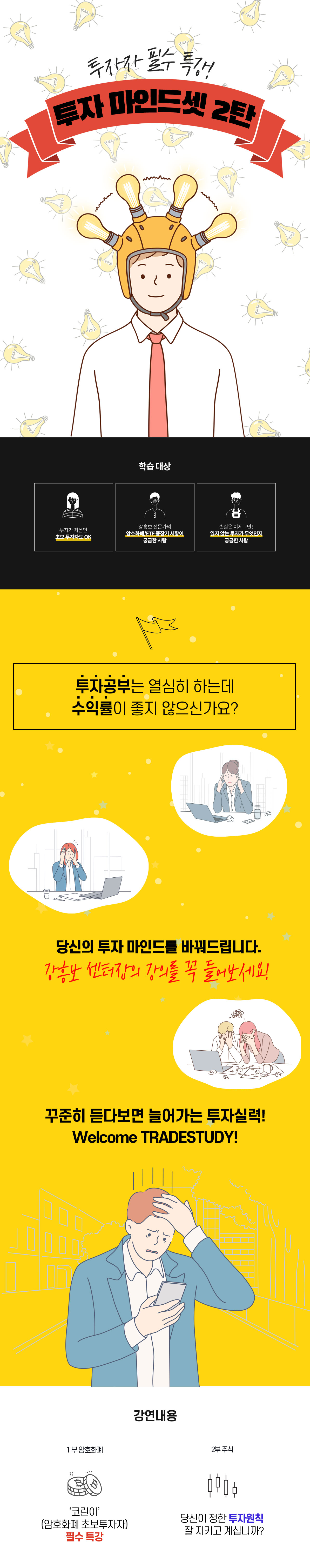 투자 마인드셋 2탄 | 강흥보 전문가 | 주린이 | 코린이 | 투자원칙 | 트레이드스터디 : 네이버 블로그